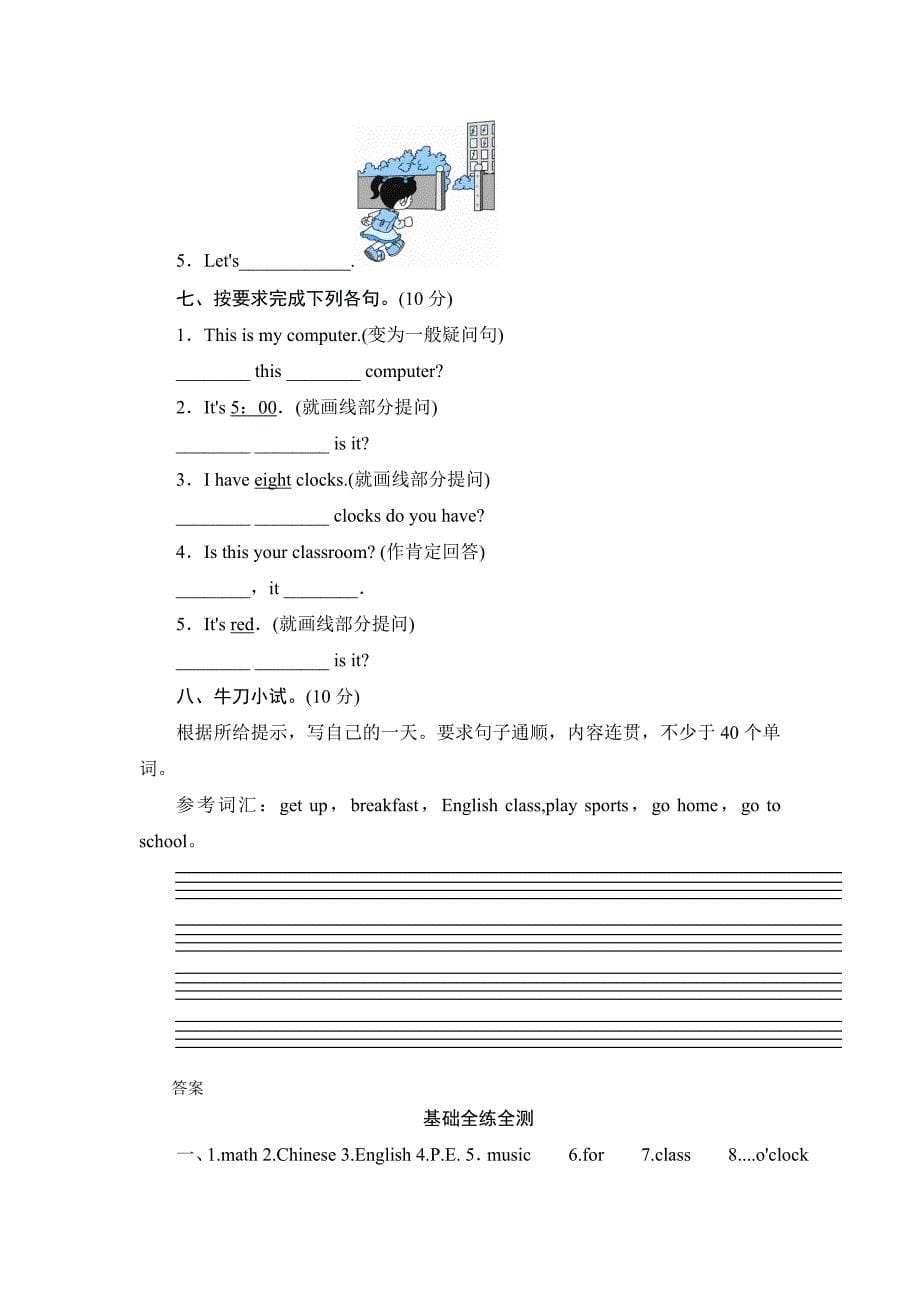 人教版小学四年级英语下册Unit2单元测试卷2带答案_第5页