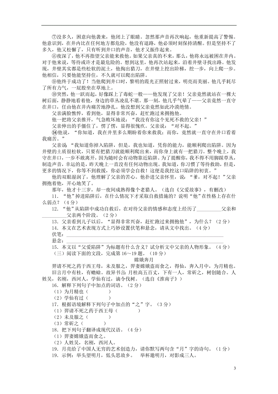 2013-2014学年七年级语文下册第五单元单元综合检测新人教版_第3页