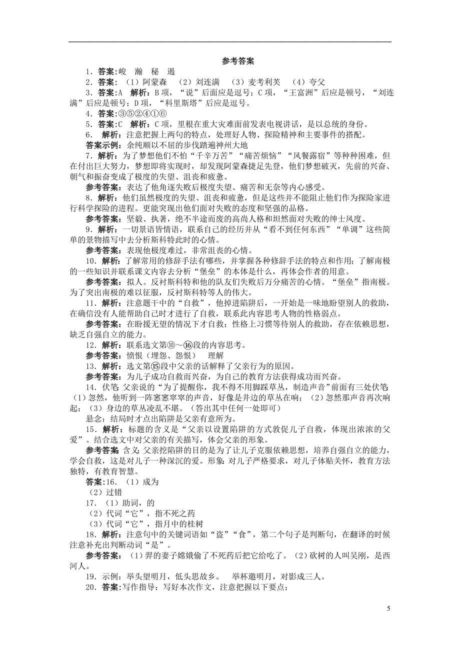 2013-2014学年七年级语文下册第五单元单元综合检测新人教版_第5页