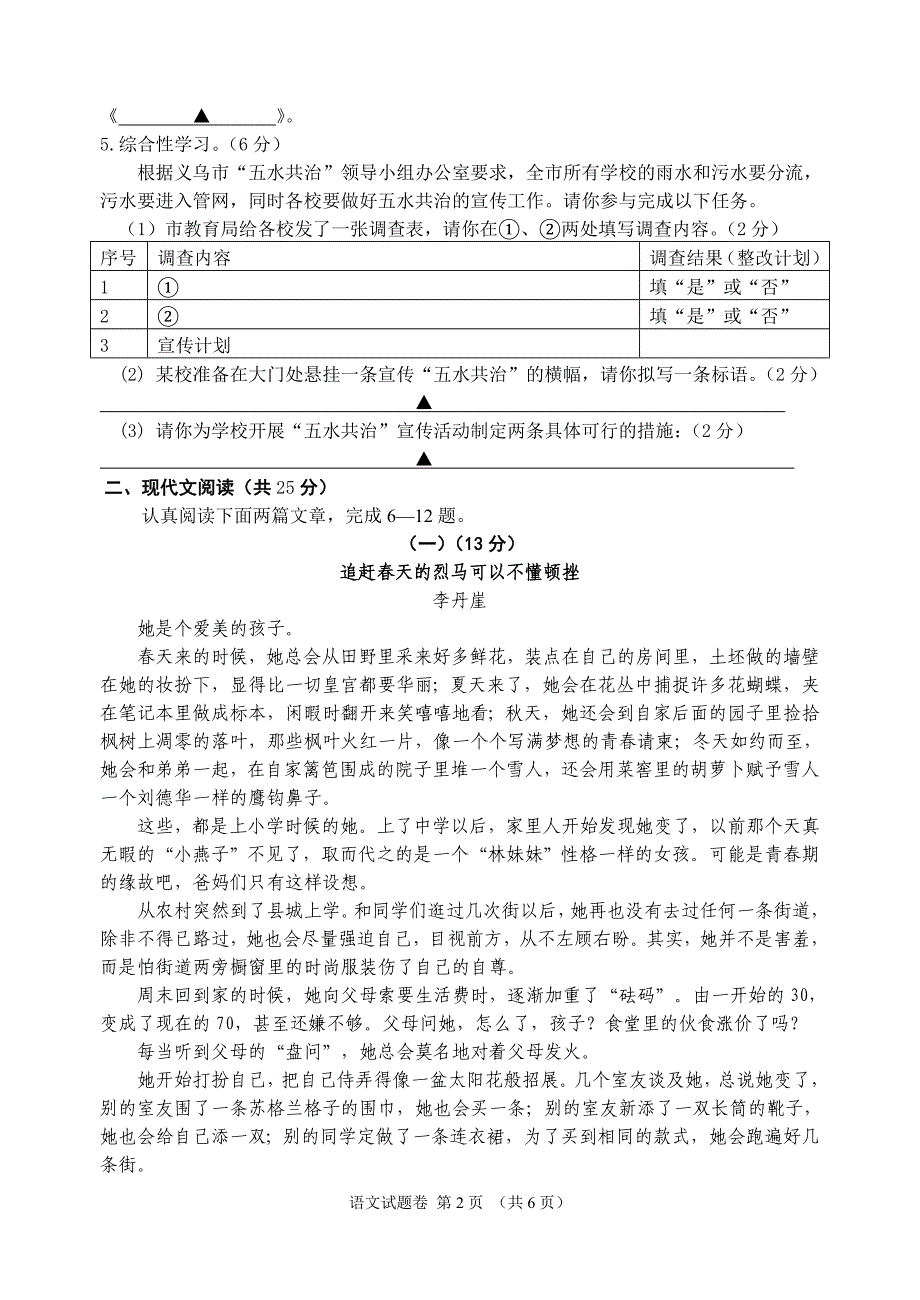 2014年义乌市初中毕业生学业考试模拟试卷（语文）_第2页