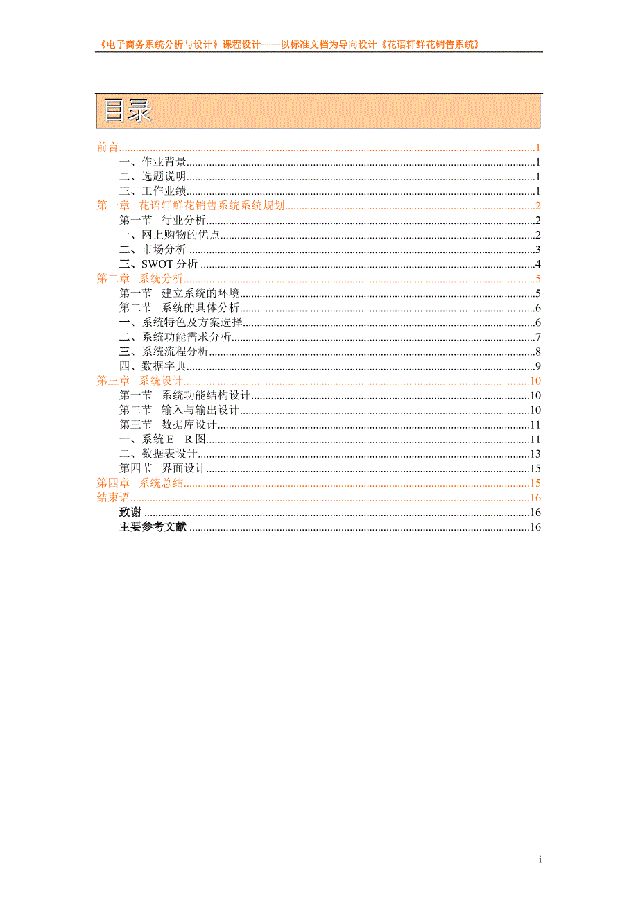 鲜花销售系统课程设计报告_第2页