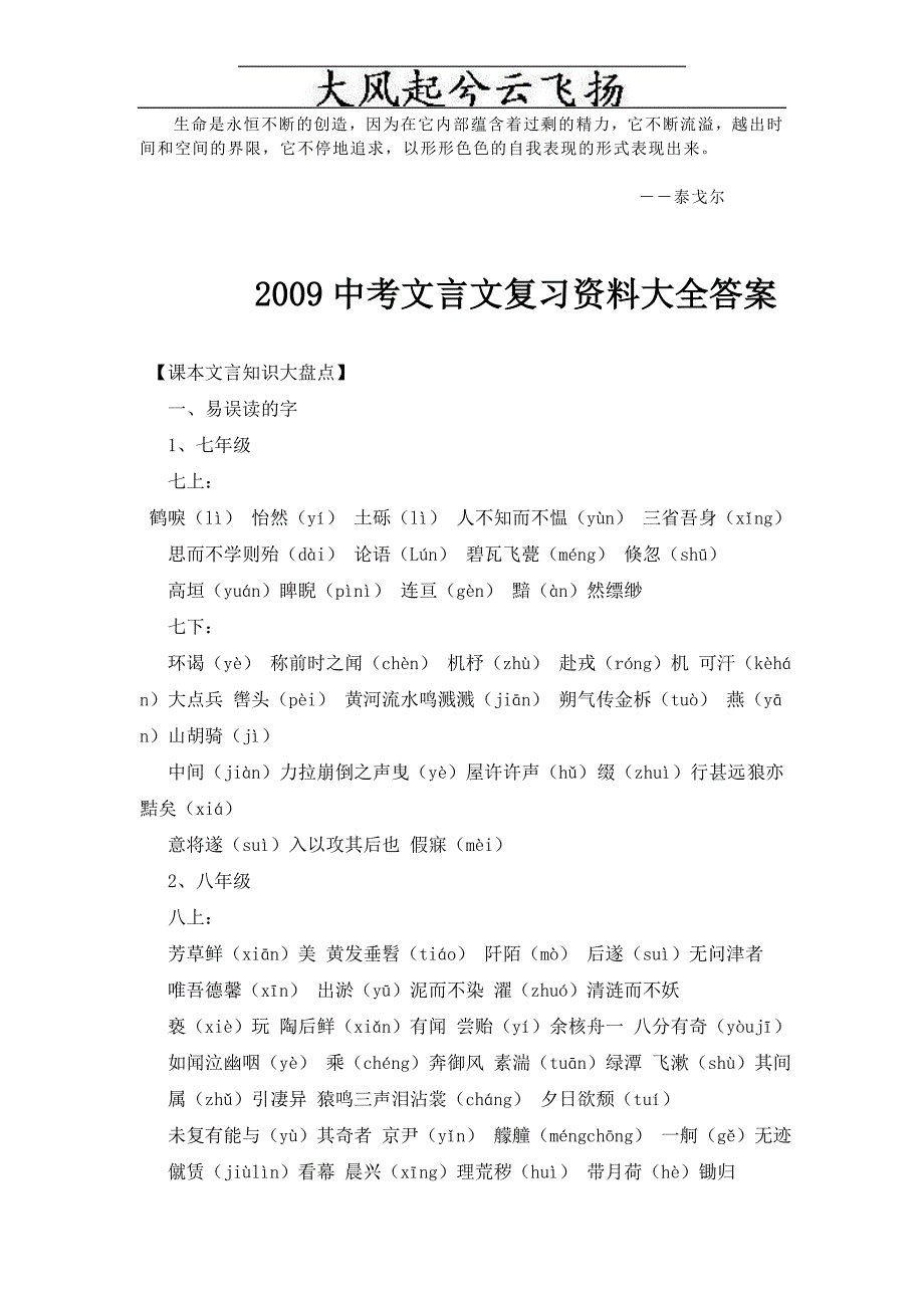 Bkorld2009中考文言文复习资料大全答案_第1页