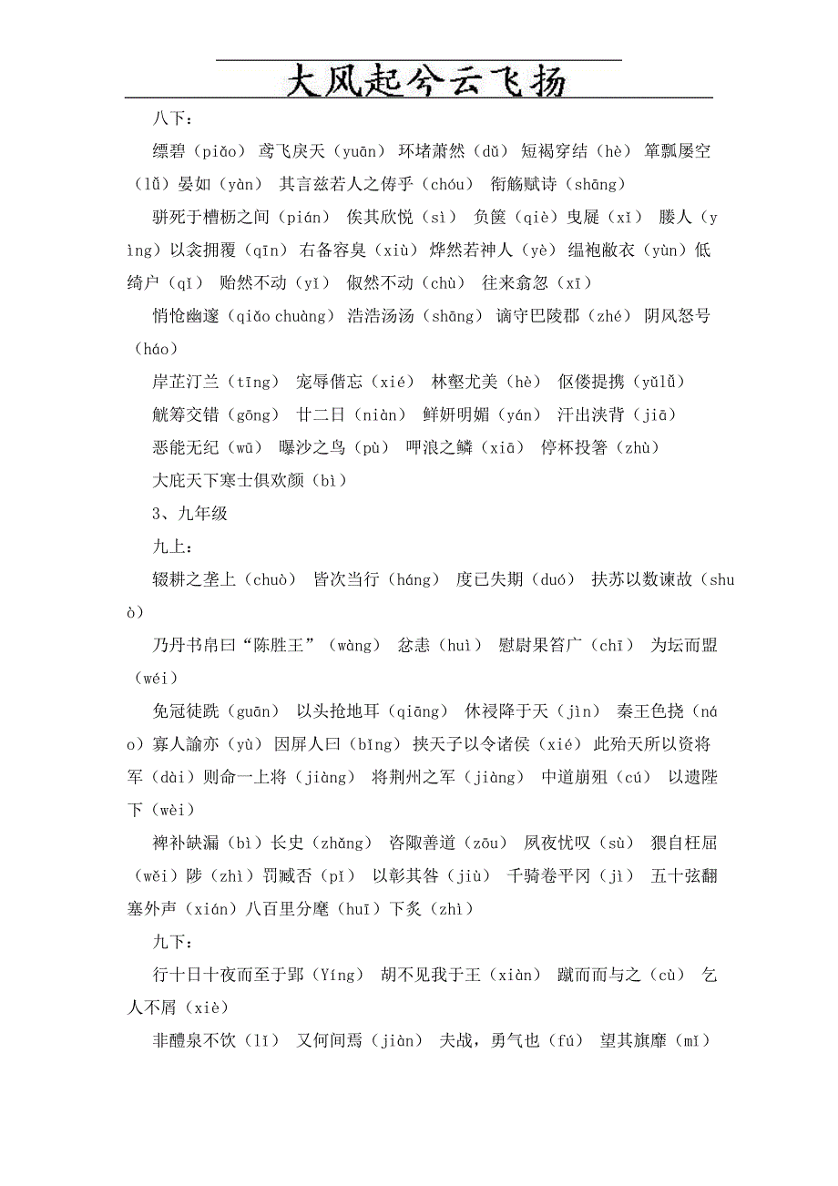 Bkorld2009中考文言文复习资料大全答案_第2页