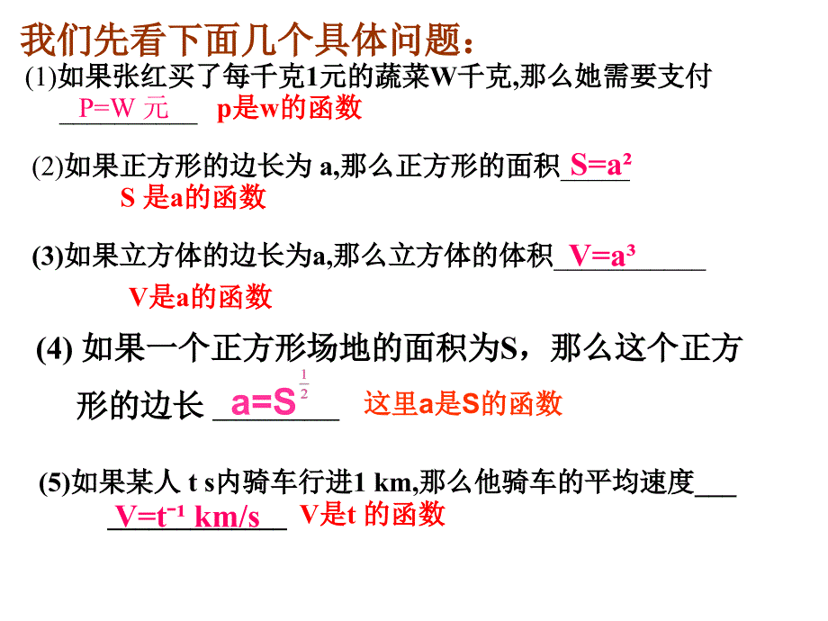 高一数学幂函数课件_第2页