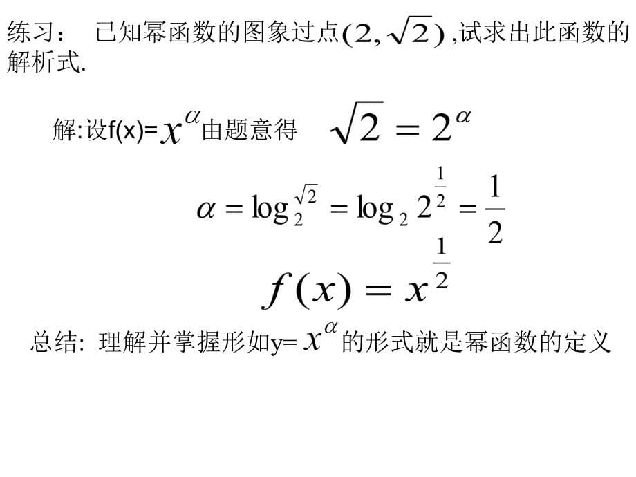 高一数学幂函数课件_第5页