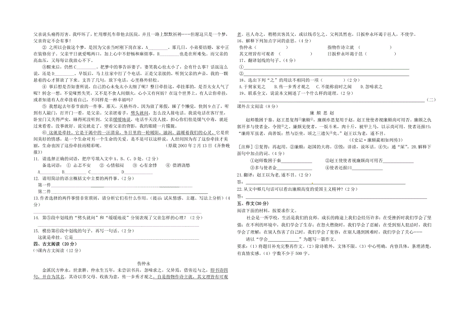 七年级下册语文第一次月考试卷[1]_第2页