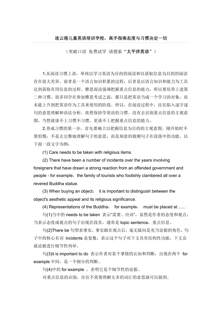 连云港儿童英语培训学校,高手指南态度与习惯决定一切_第1页