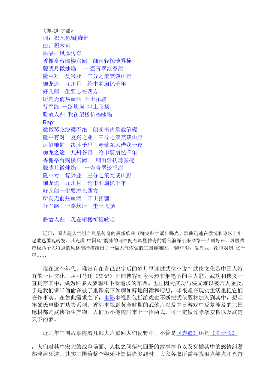 〈御龙归字谣〉分析_第1页