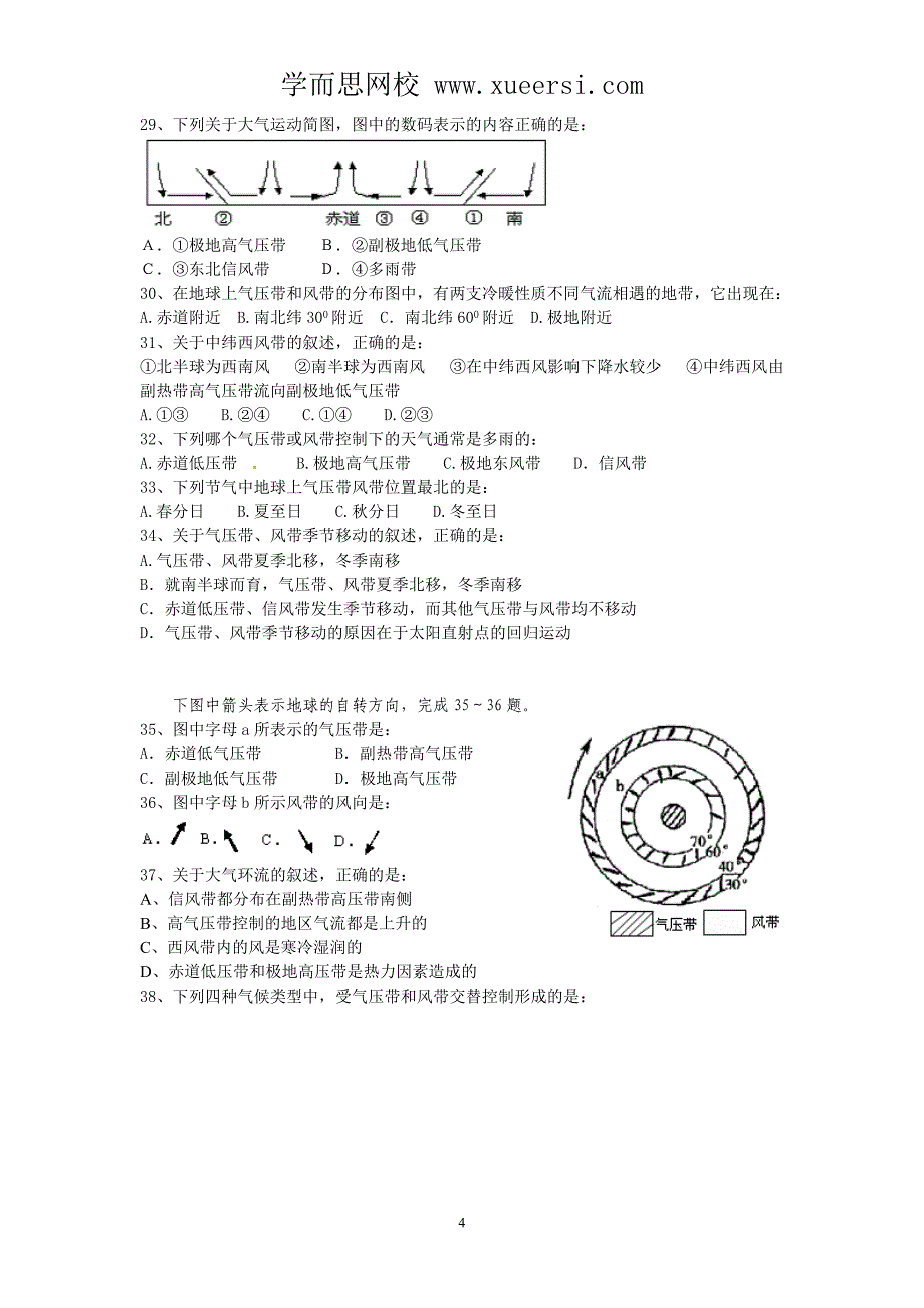 2011年天津市普通高中学业水平考试地理复习题——大气的热状况与大气运动_第4页