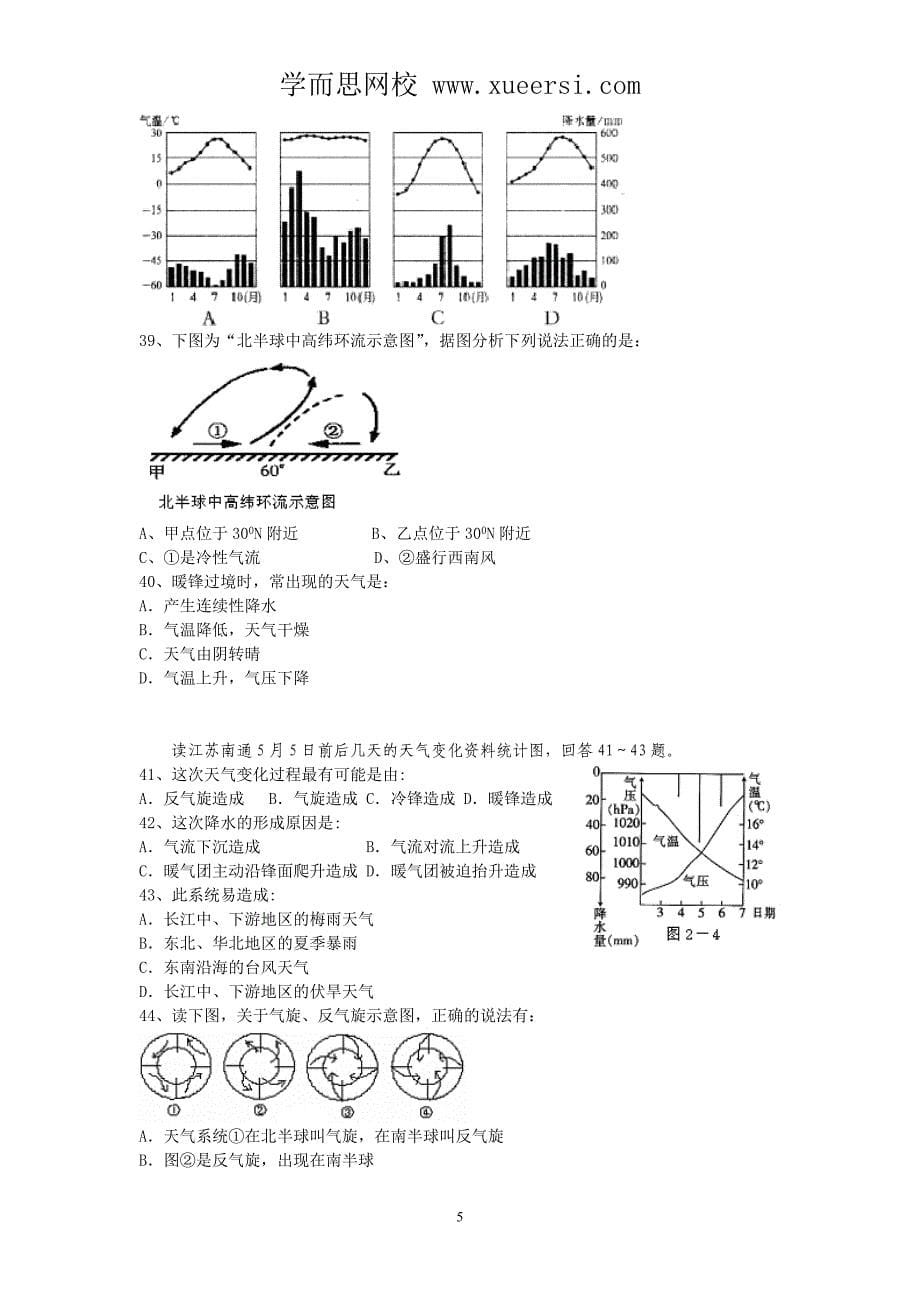 2011年天津市普通高中学业水平考试地理复习题——大气的热状况与大气运动_第5页