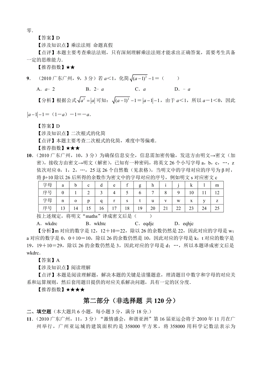 2010年广东省广州市中考数学试题及答案_第4页