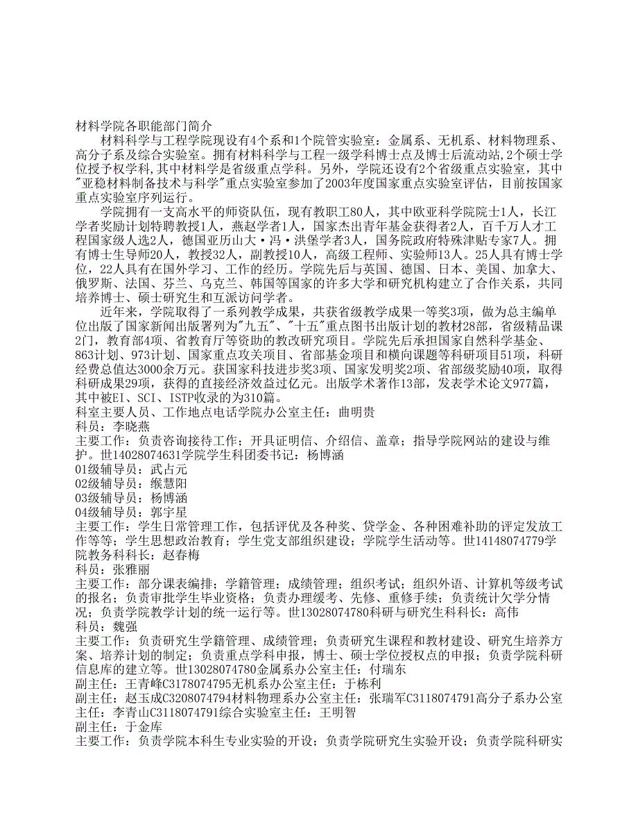 材料学院本科教学学生信息反馈制度_第2页