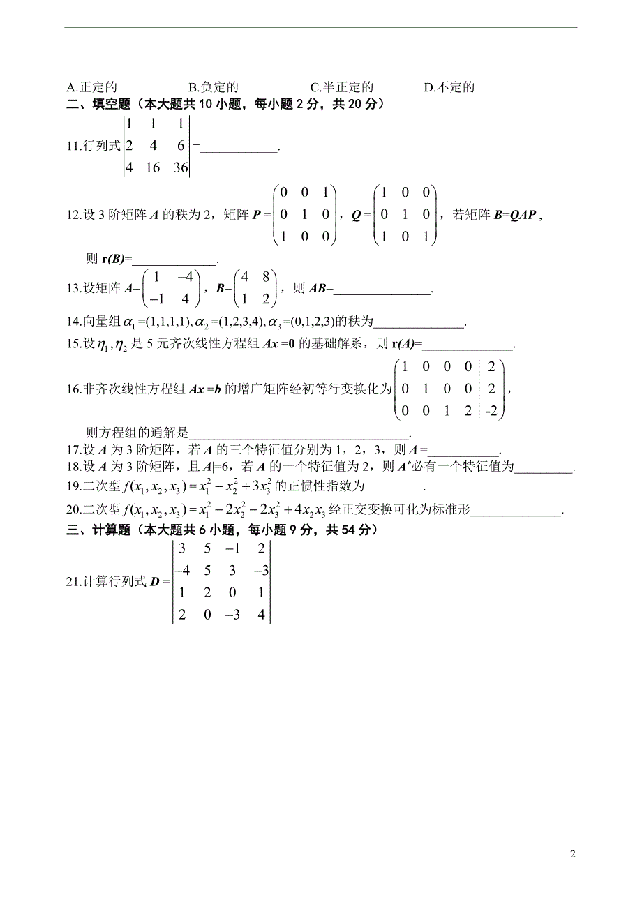 2012年4月自考线性代数（经管类）试题_第2页