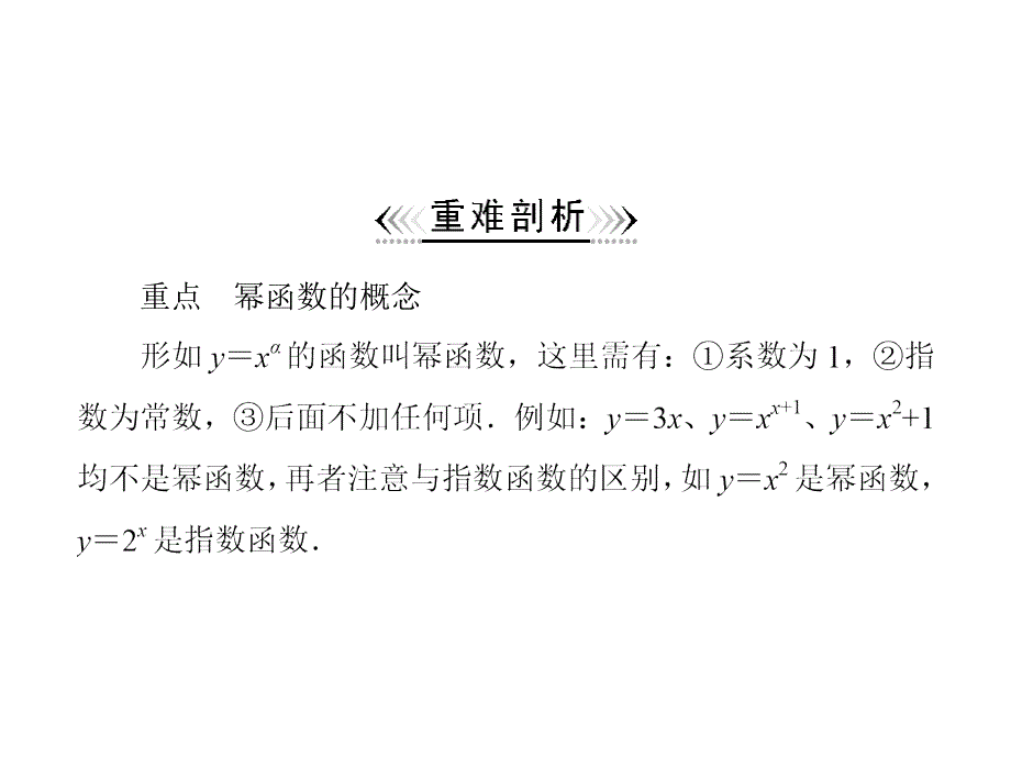 2012高一数学 2.3 幂函数 1课件 新人教A版必修1_第4页