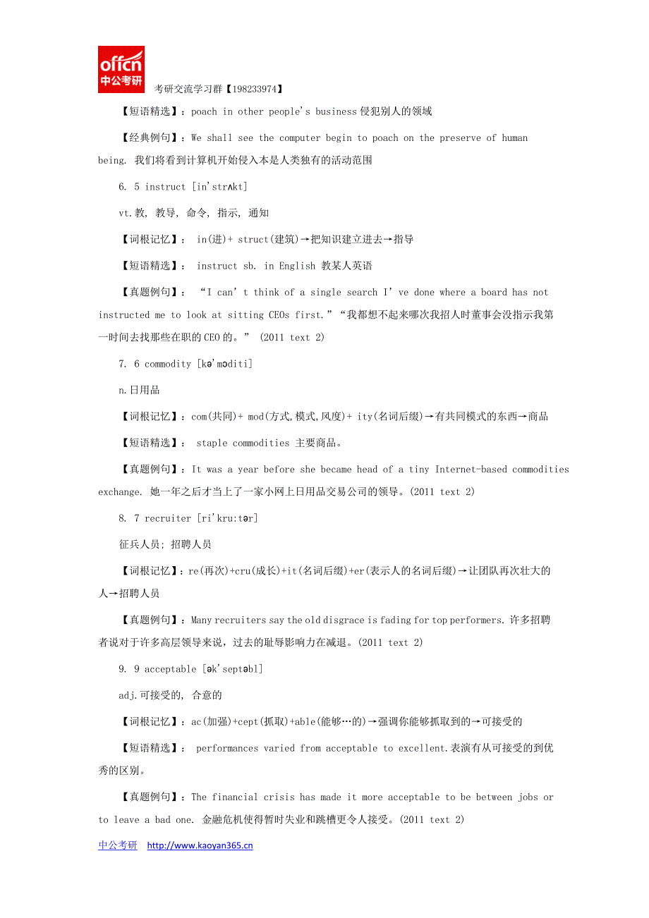 2016考研英语11年阅读PartAText2高频重点单词详解（上）_第2页