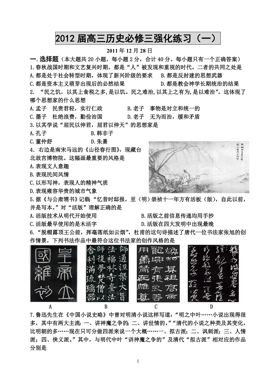 2012届高三历史必修三强化练习一（带答案）_第1页