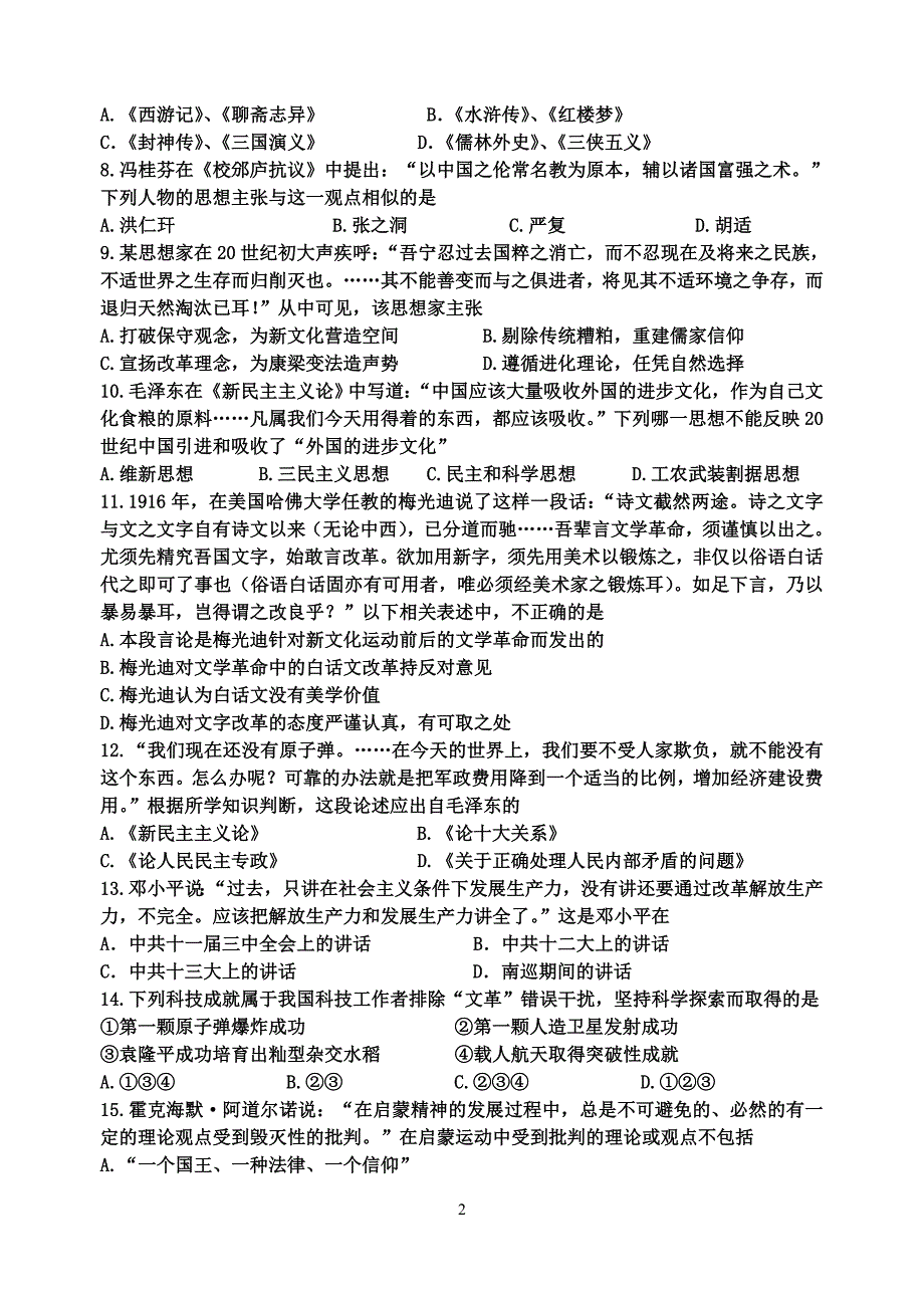 2012届高三历史必修三强化练习一（带答案）_第2页