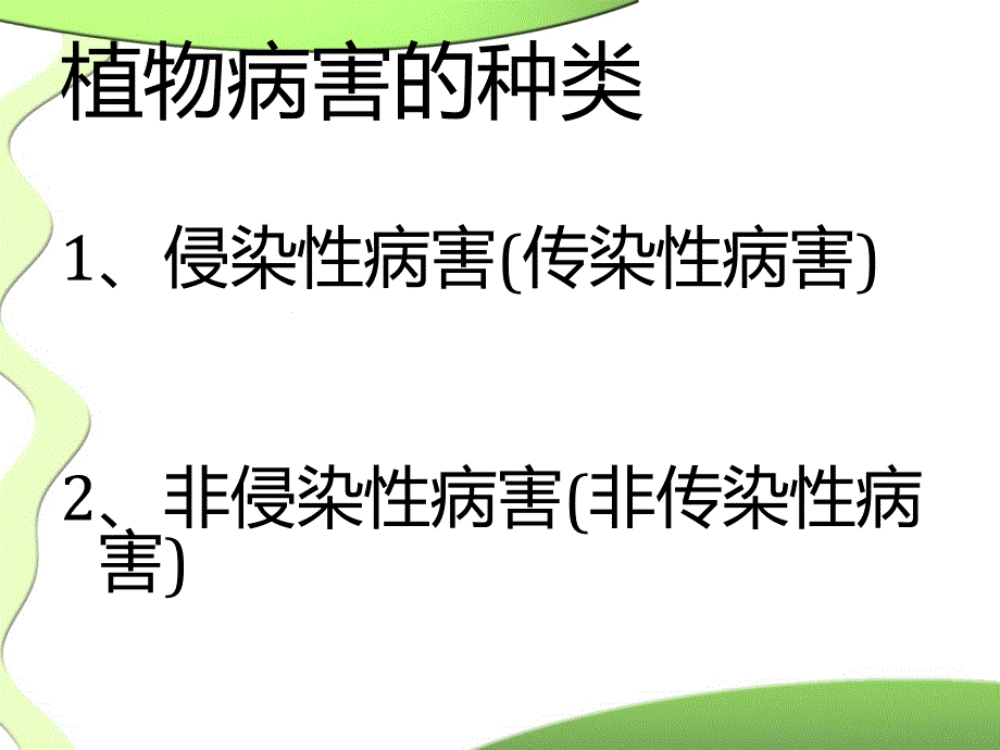 植物病害的概念  季思宇_第3页