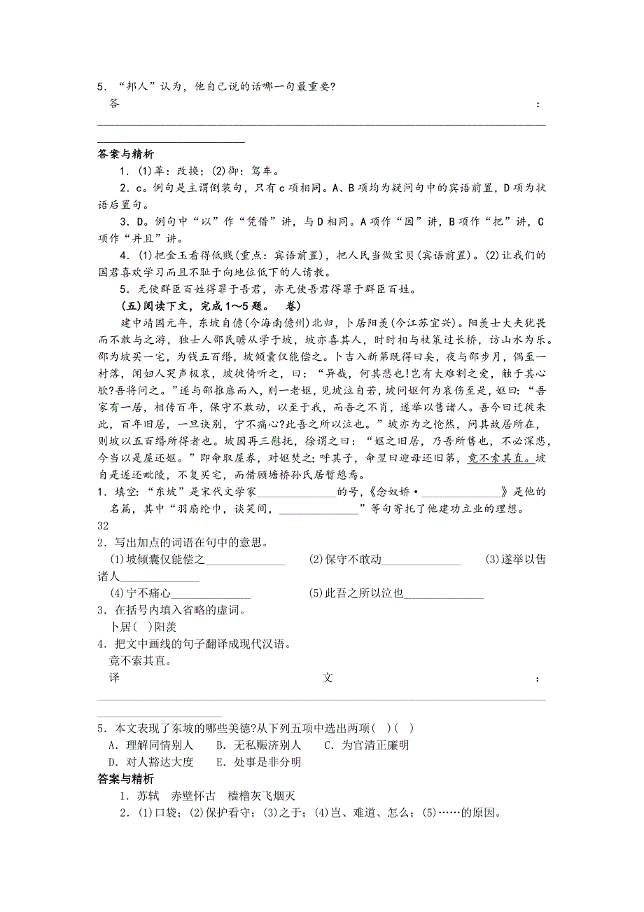 2012届高考语文三轮冲刺专题6_第3页