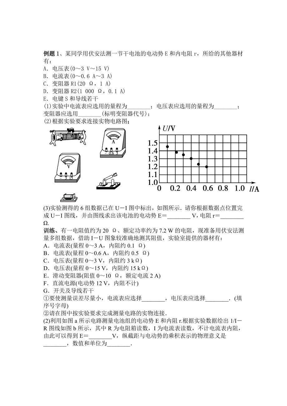 测定电源电动势和内阻 教学设计_第3页
