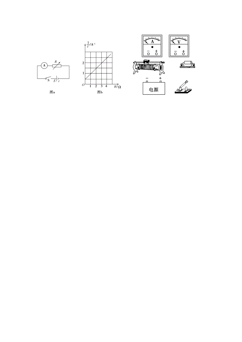 测定电源电动势和内阻 教学设计_第4页