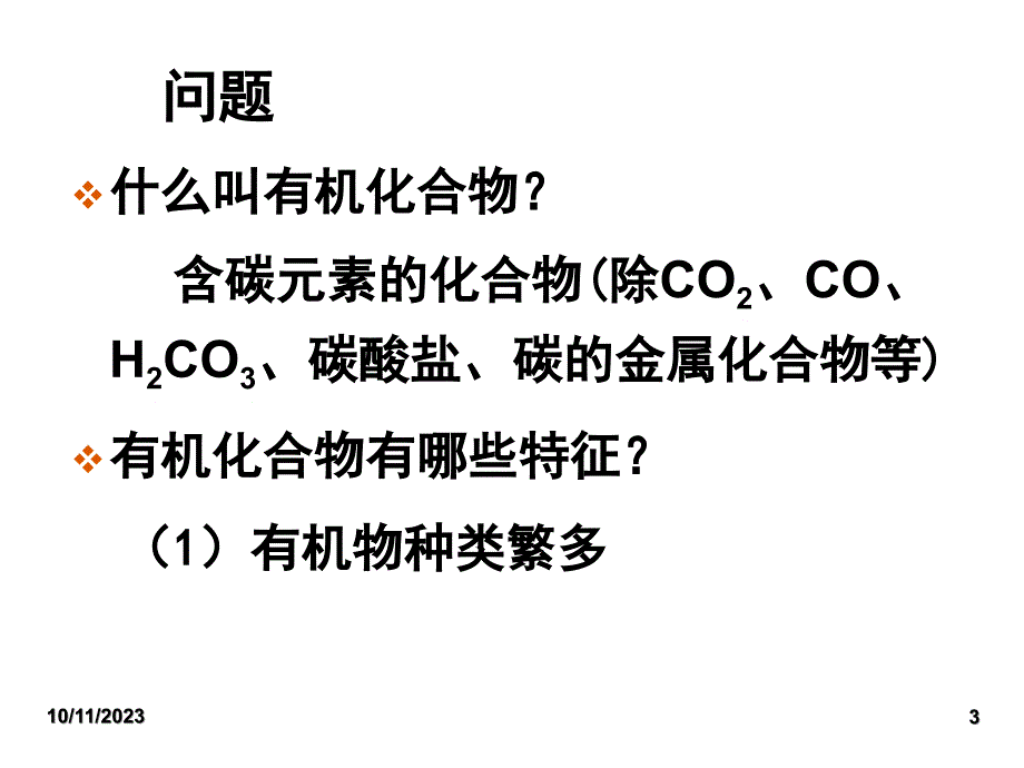 碳氢化合物的宝库石油课件_第3页