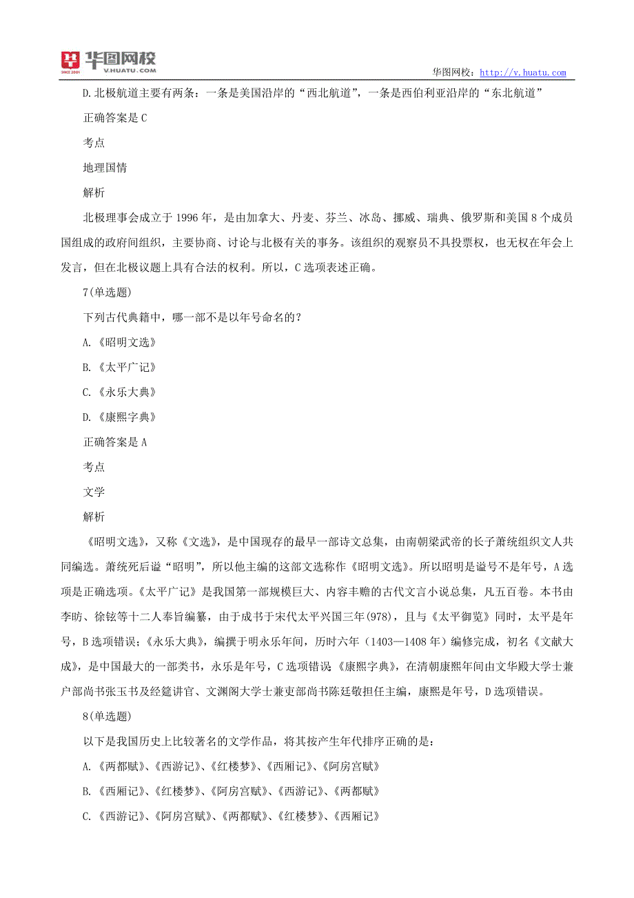 2014年山西省公务员考试行测真题及答案解析_第4页