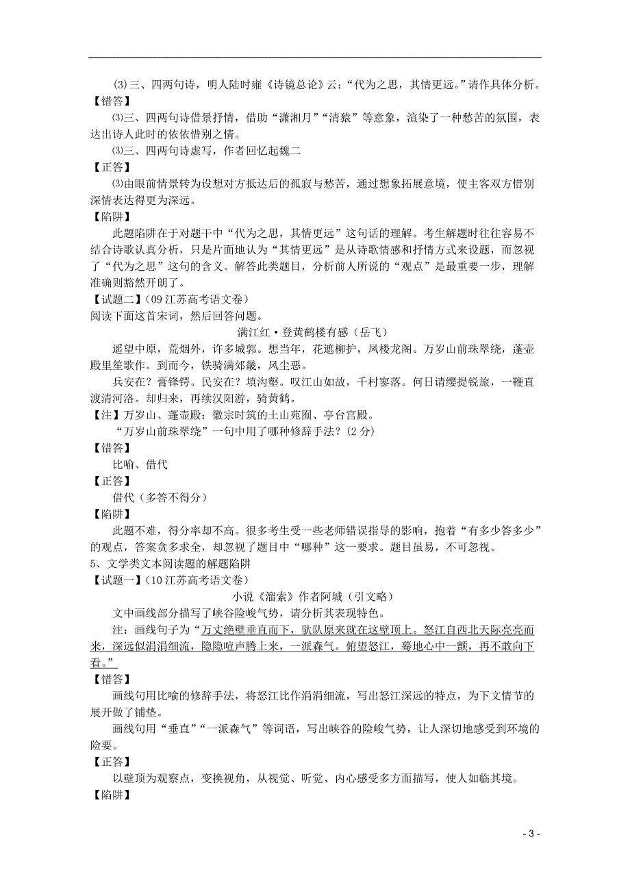 2012届高考考前一周自主复习语文（4）_第3页