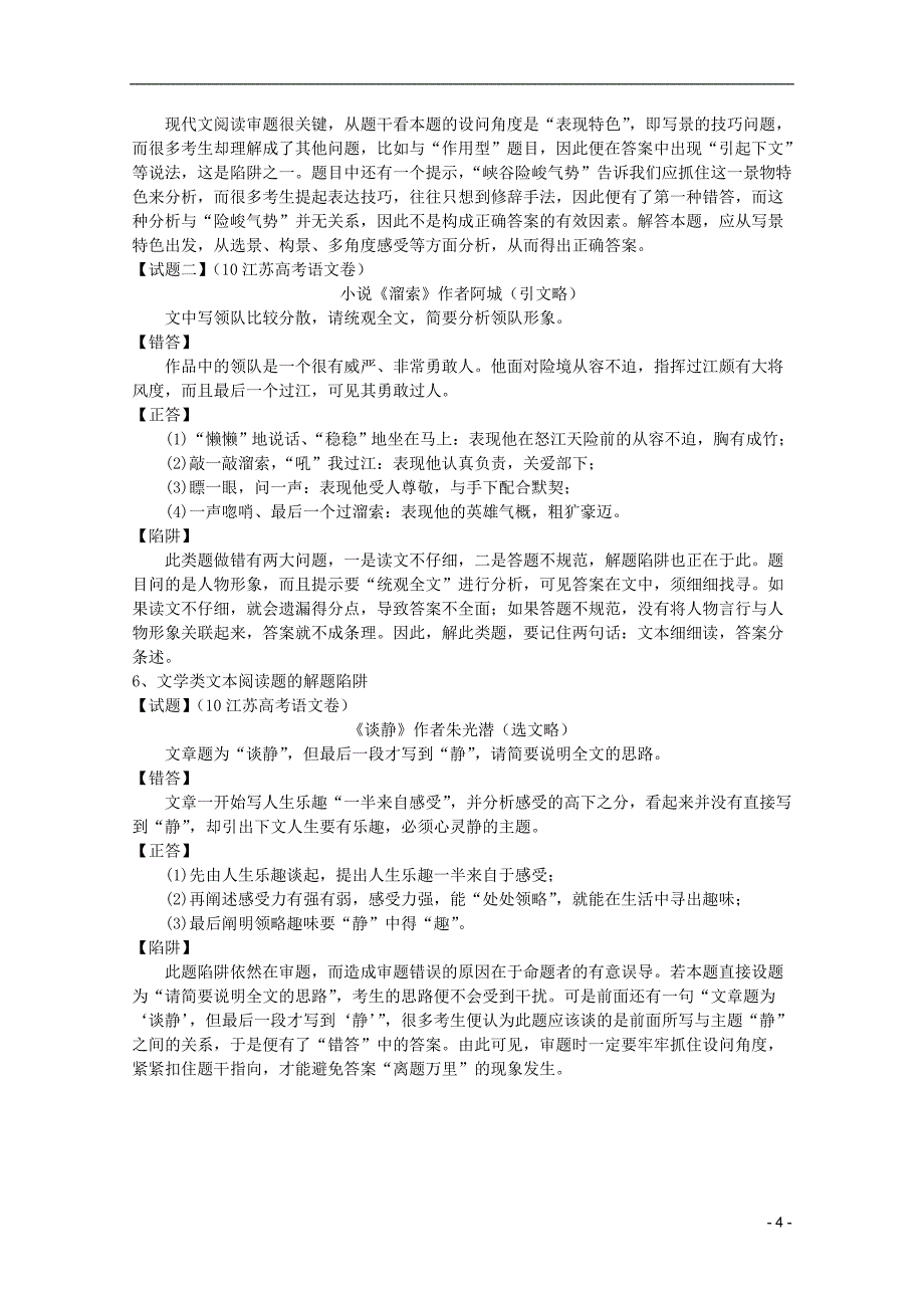 2012届高考考前一周自主复习语文（4）_第4页