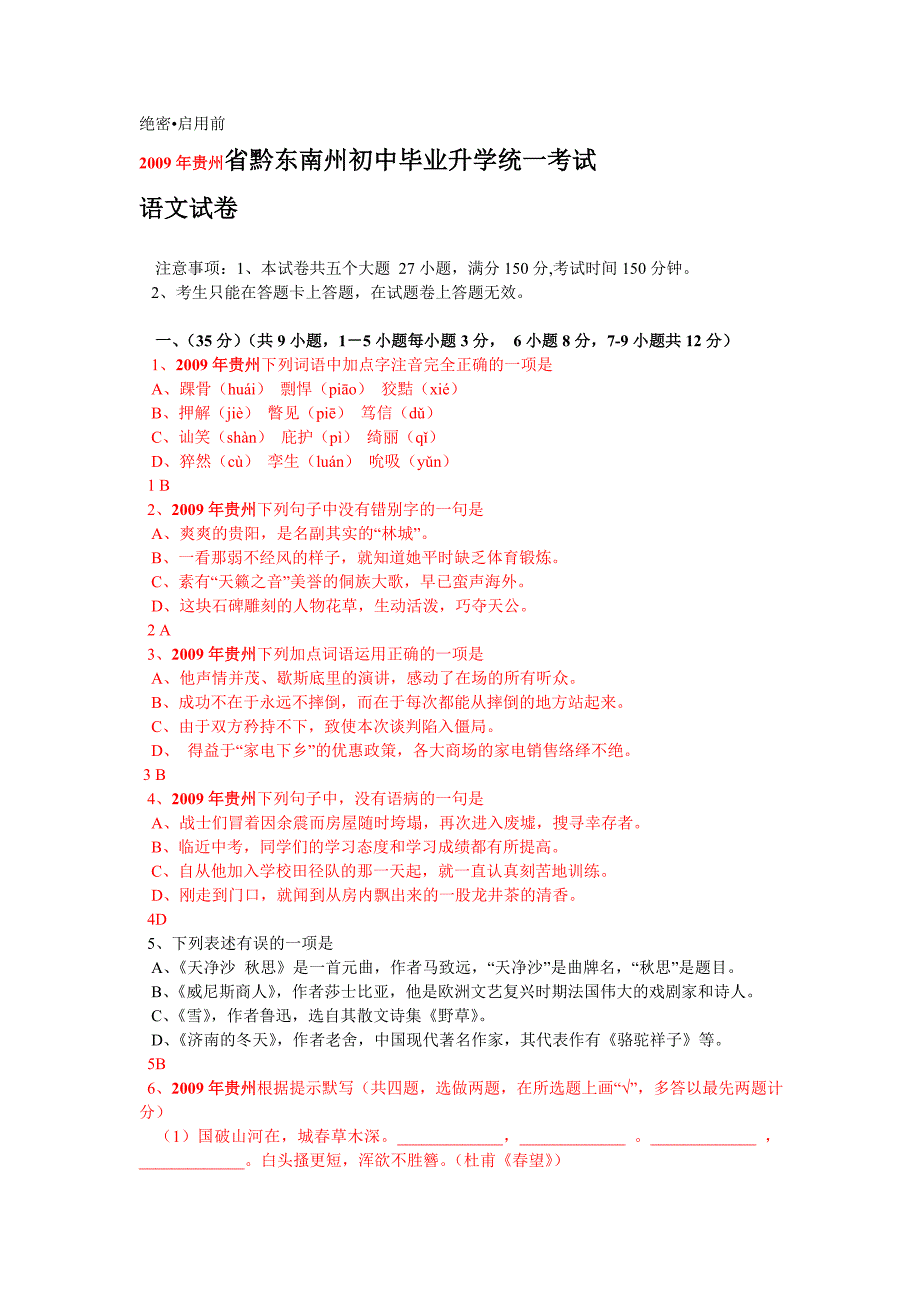 2009年贵州省黔东南州语文中考题目_第1页