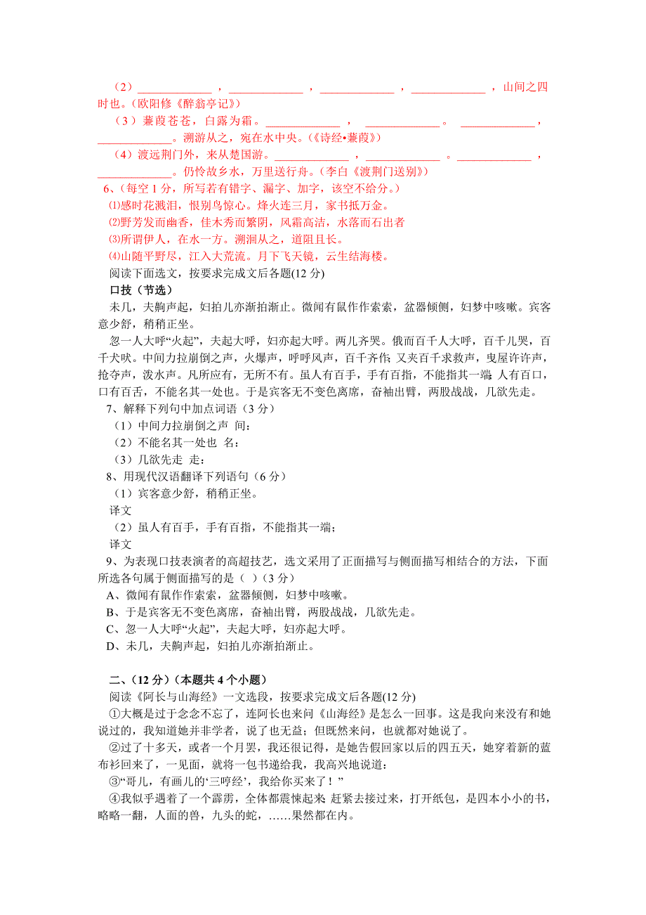 2009年贵州省黔东南州语文中考题目_第2页