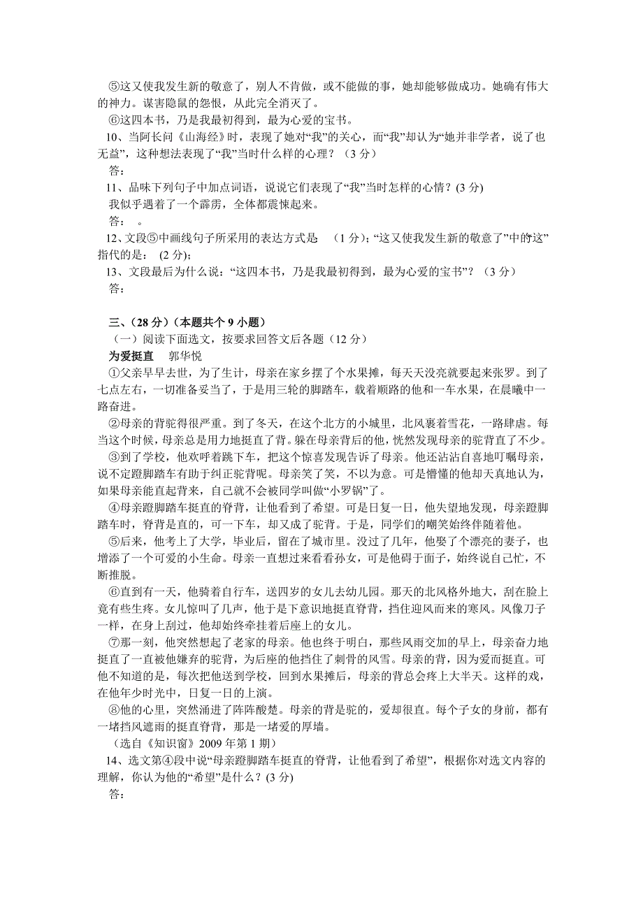 2009年贵州省黔东南州语文中考题目_第3页