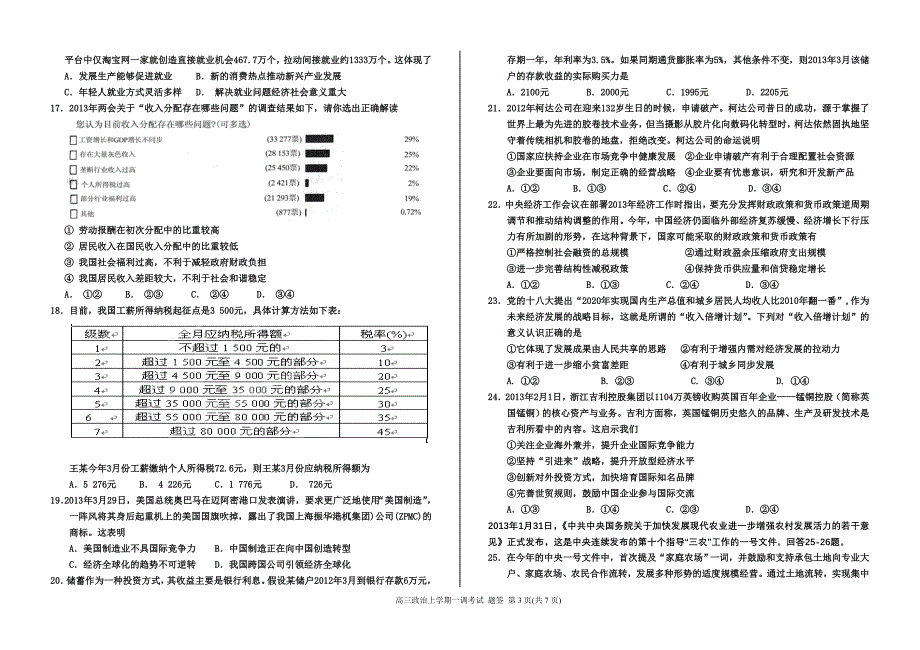 2013-2014学年度上学期一调考试政治试题题签_第3页