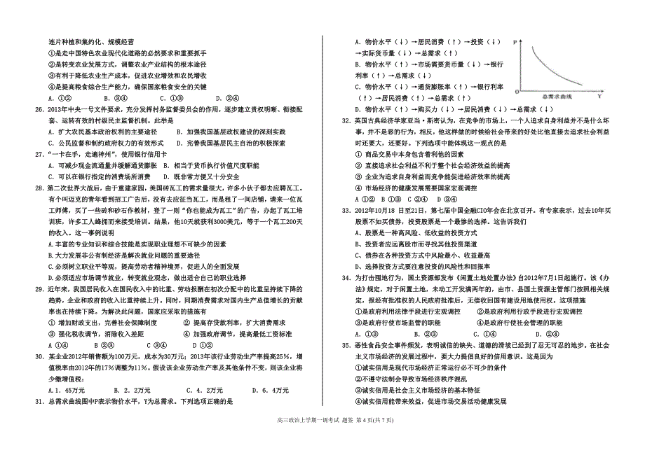 2013-2014学年度上学期一调考试政治试题题签_第4页