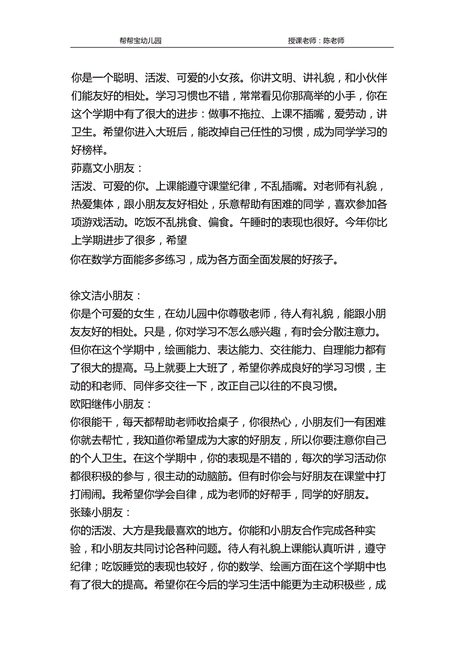 幼儿园中班幼儿评语(八)_第2页