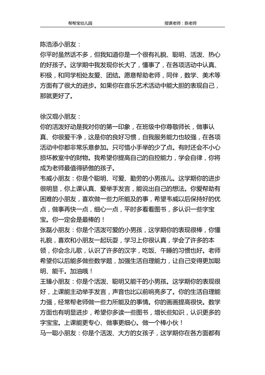 幼儿园中班幼儿评语(八)_第4页