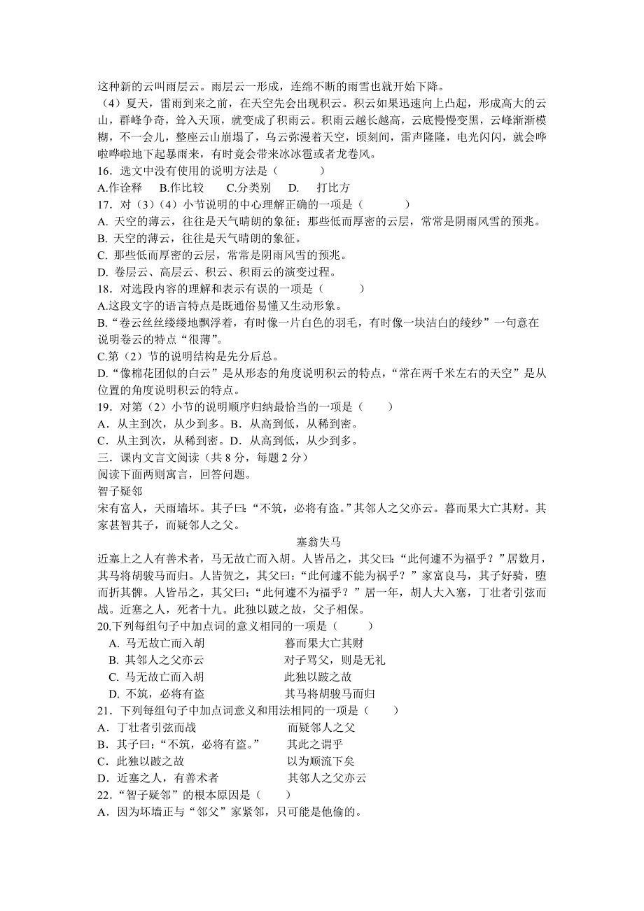 2014-2015七年级语文期末试题_第4页