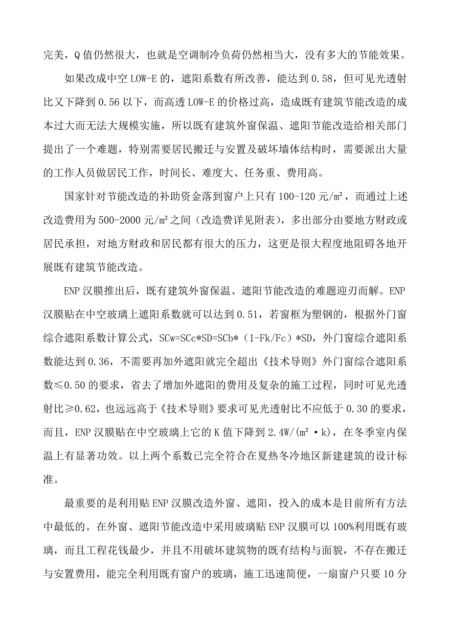 既有建筑外窗、遮阳节能改造最佳方案_第3页