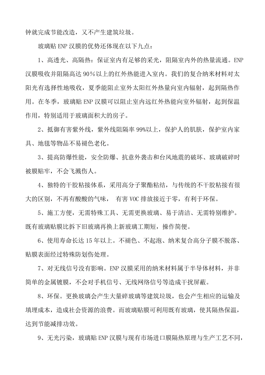 既有建筑外窗、遮阳节能改造最佳方案_第4页