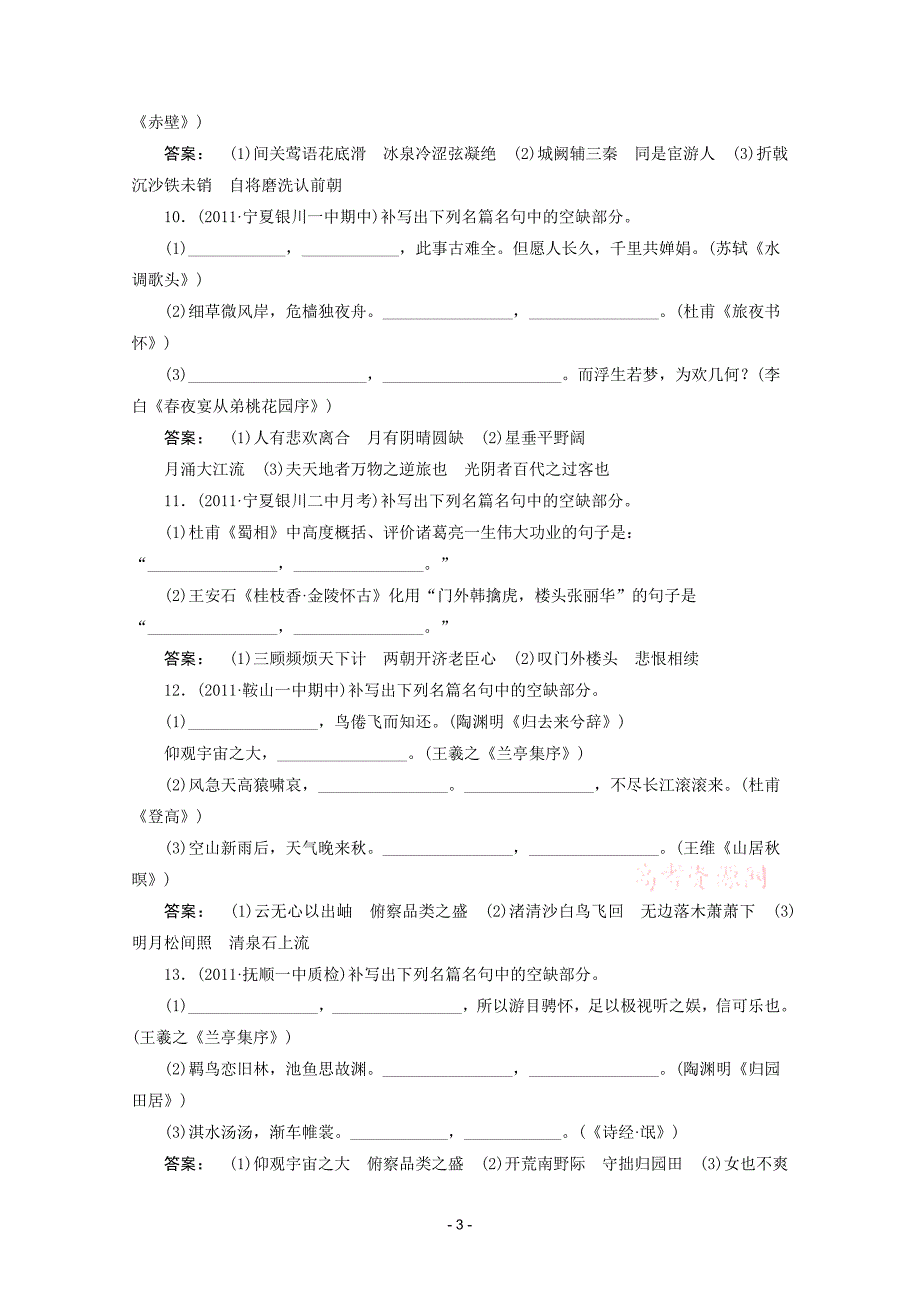 2012届高考语文一轮专项训练古诗文阅读_第3页