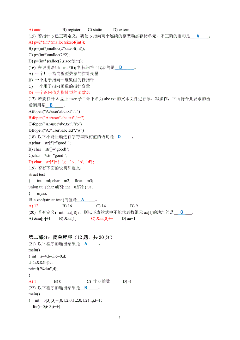 C语言2级模拟试题集6套（答案非正式版仅供参考）_第3页