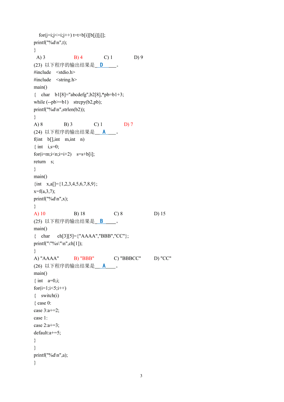 C语言2级模拟试题集6套（答案非正式版仅供参考）_第4页