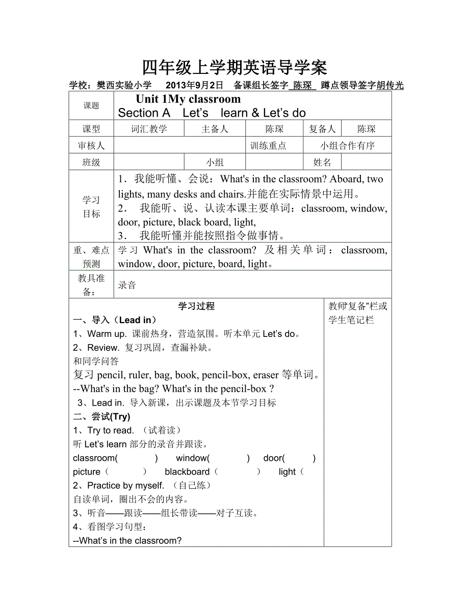 2013人教版小学英语四年级上册unit1导学案_第1页