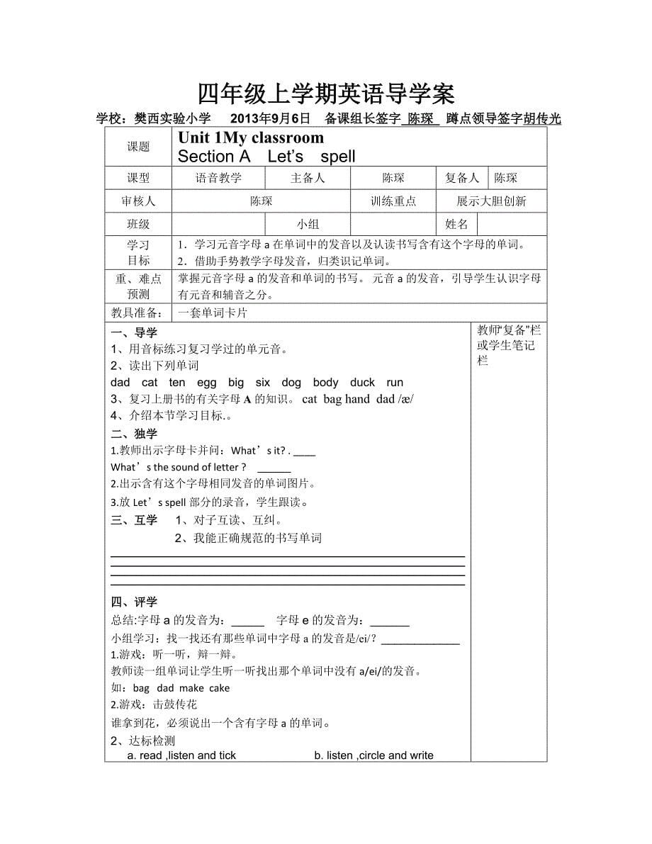 2013人教版小学英语四年级上册unit1导学案_第5页