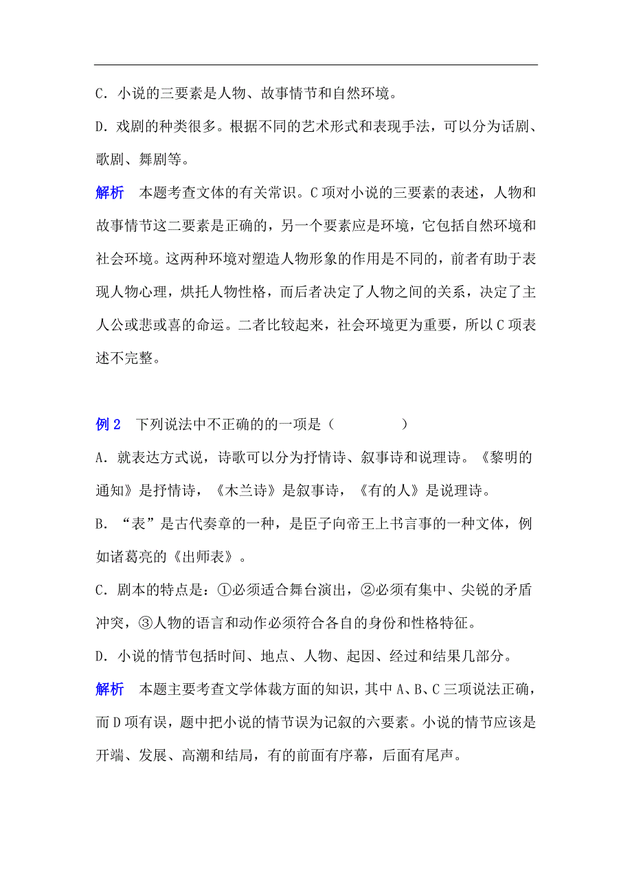 2007九年级中考语文知识精讲试题考点分析和专项练习文学常识_第3页