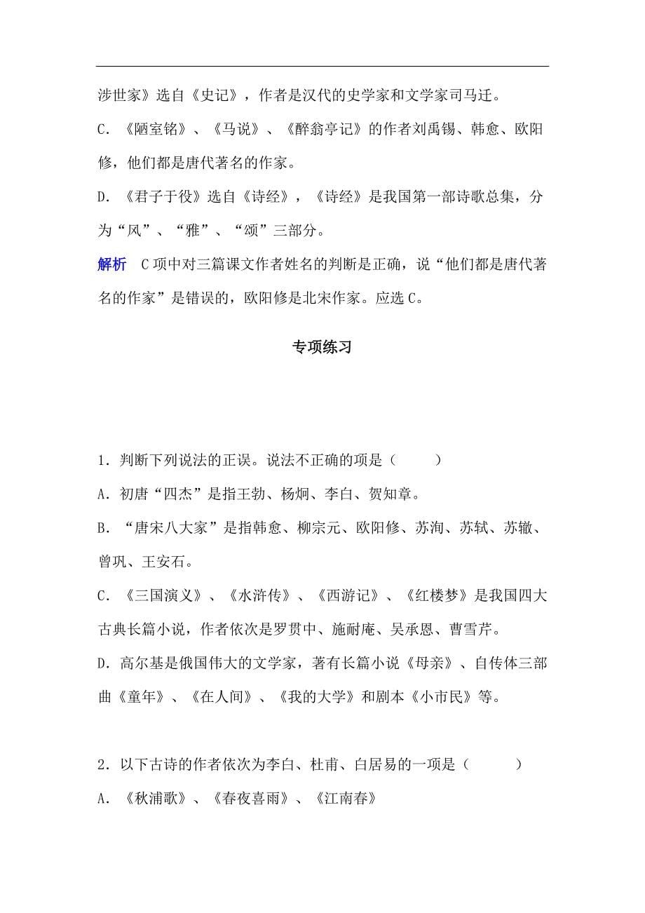 2007九年级中考语文知识精讲试题考点分析和专项练习文学常识_第5页