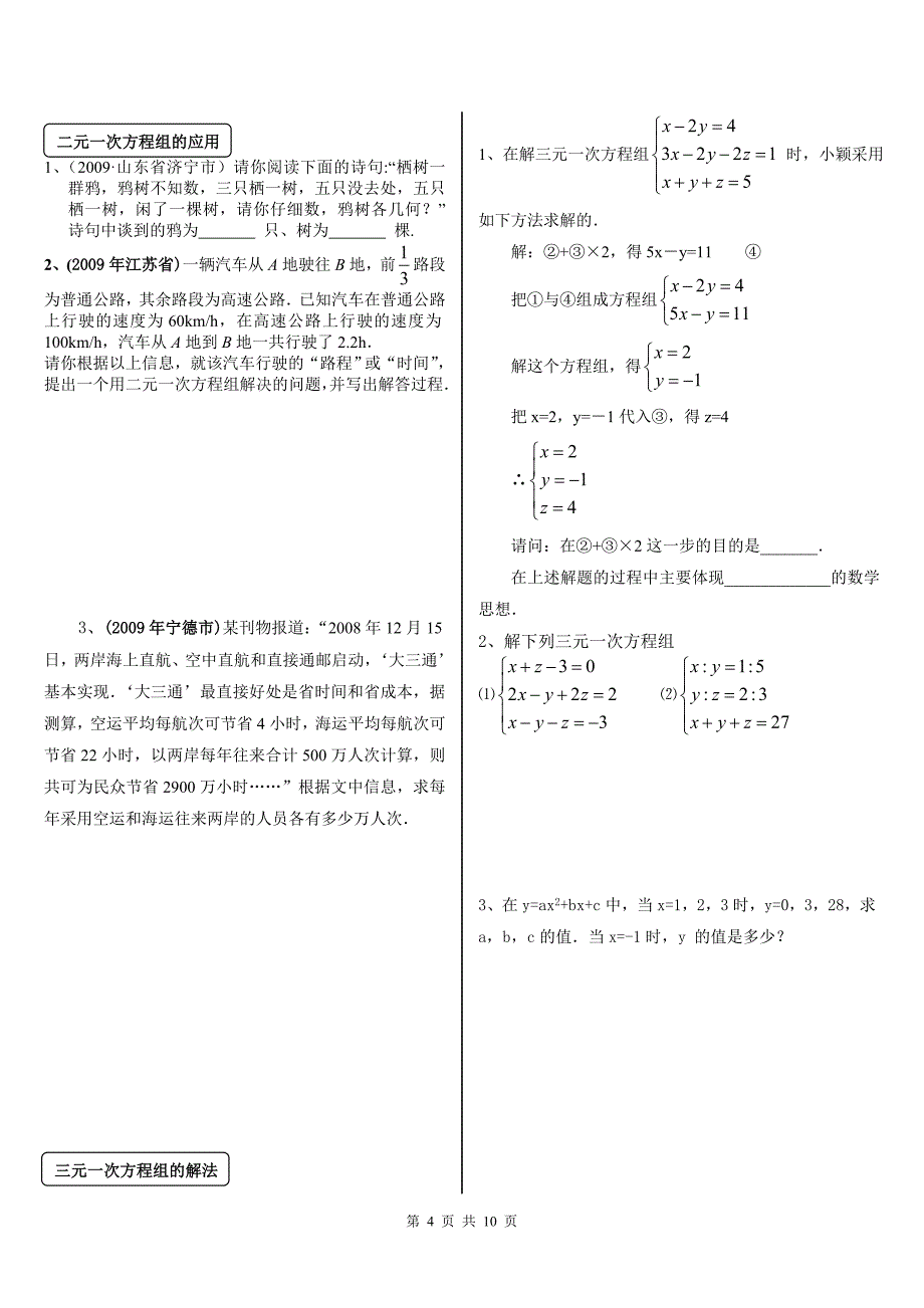 二元一次方程组练习1_第4页