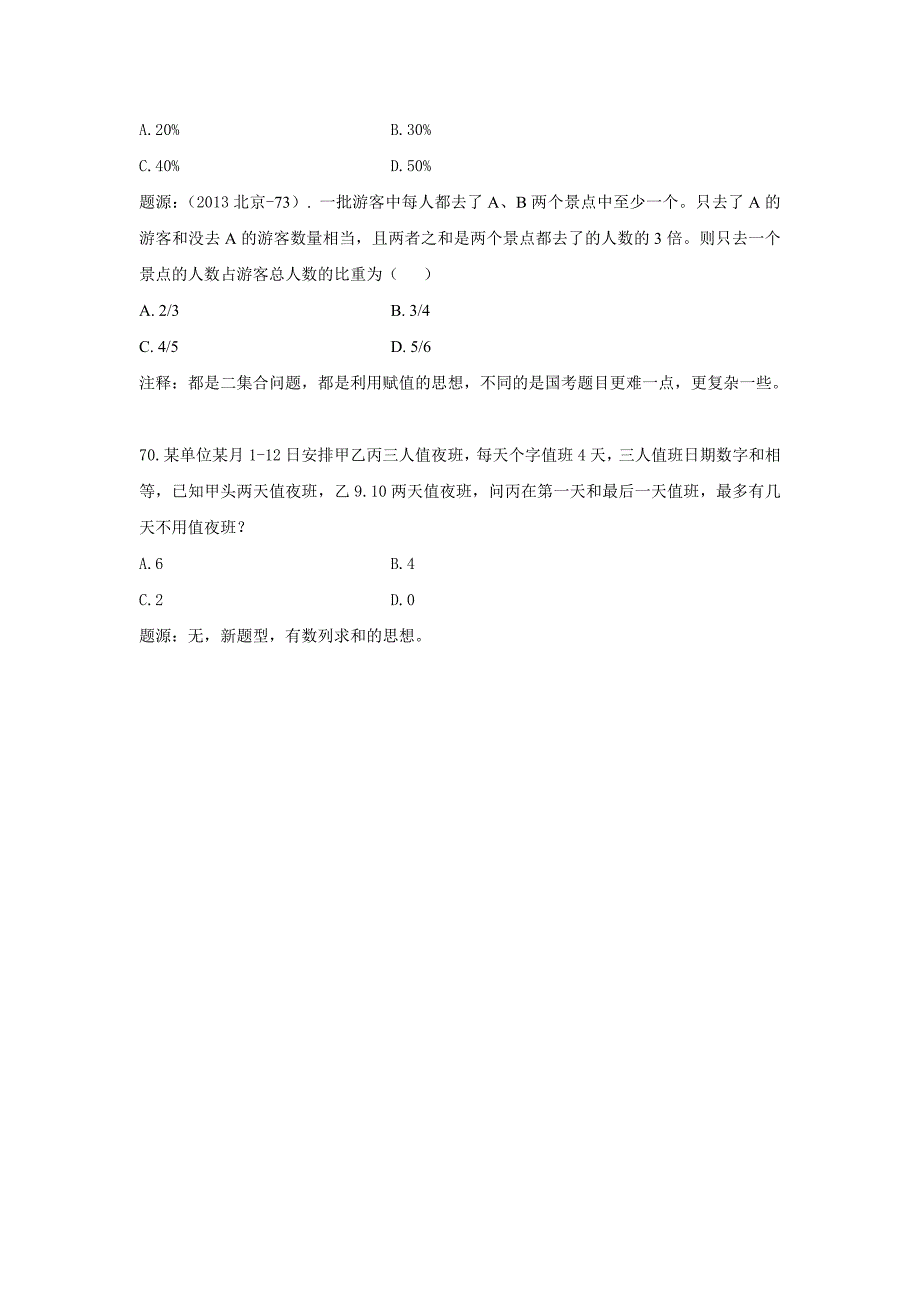 2015年浙江省公务员考试数运65-70题题源收集-林正_第2页