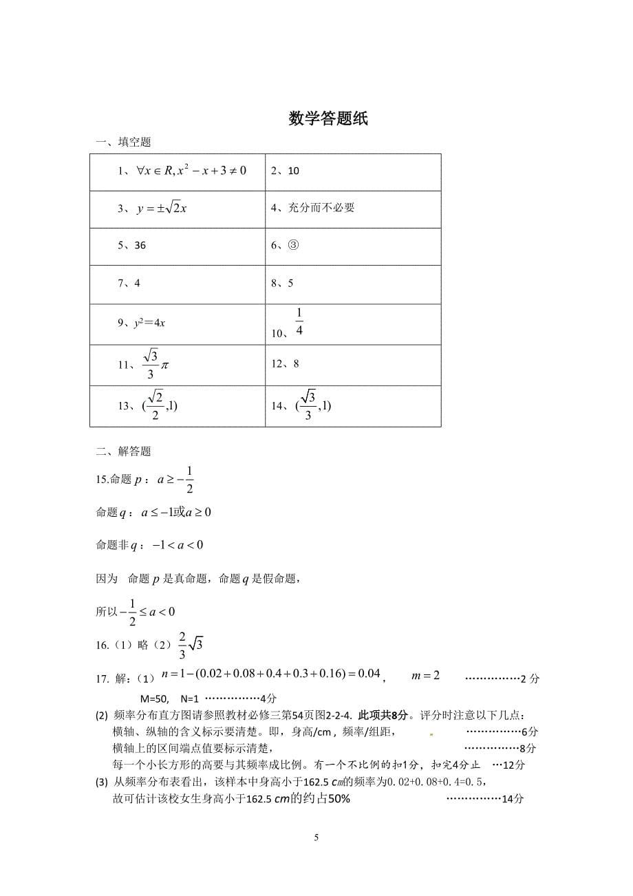 2013-2014高二数学期末复习综合练习3(文科)_第5页