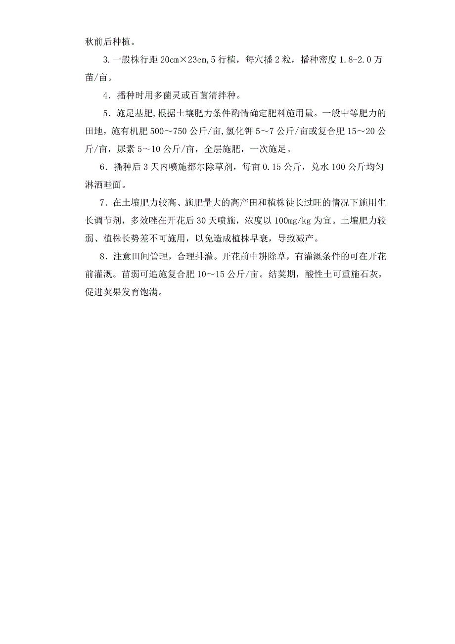 花生新品种航花2号的选育及栽培技术要点_第2页